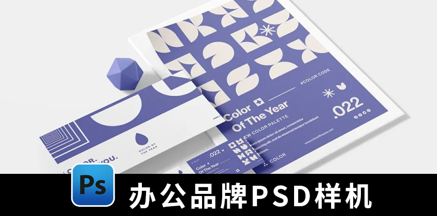 【1388期】样机模板-最新100款公司办公品牌文创PSD样机模板