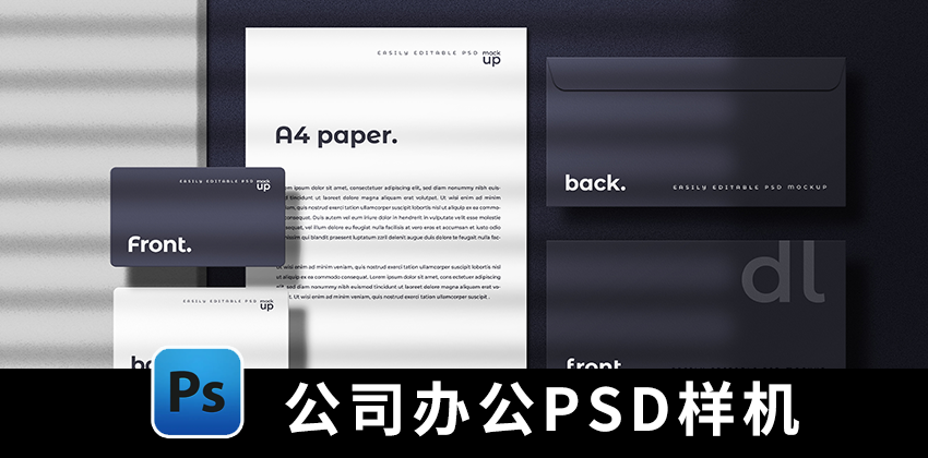 【1402期】样机模板-高端黑色办公用品名片信封卡片VI智能贴图样机PSD模板