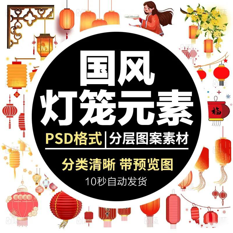 【1467期】设计资源-春节PS中国风手绘卡通元素传统复古红灯笼装饰PNG免扣素材