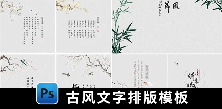 【1470期】设计资源-古风古装写真摄影后期PS文字素材字体PSD模板