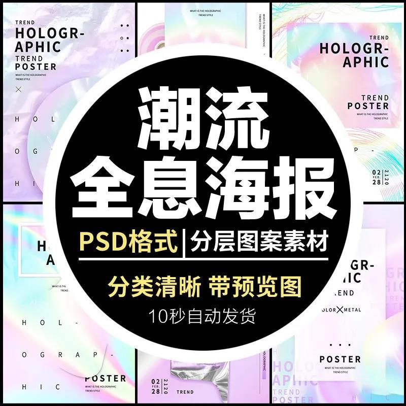 【1478期】设计资源-梦幻几何渐变全息光影海报展PSD模板