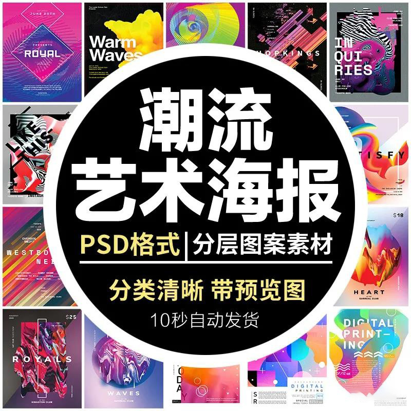 【1492期】设计资源-抽象潮流几何图形艺术渐变海报背景PSD设计模板