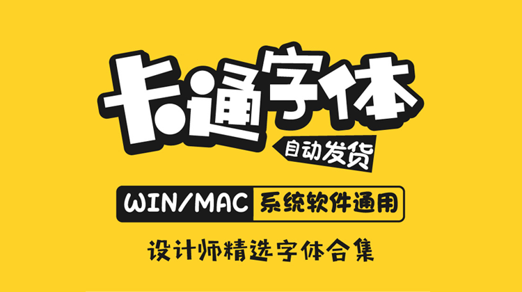 【1499期】设计资源-精选了500款卡通字体合集包