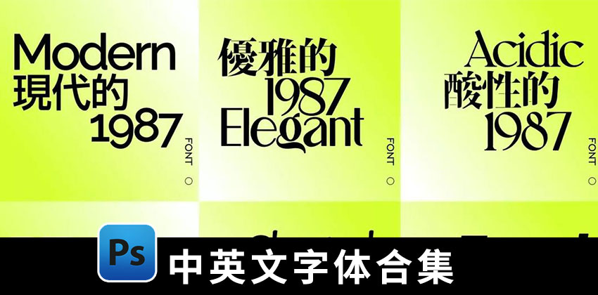 【1557期】设计资源-2023流行中英文字体合集