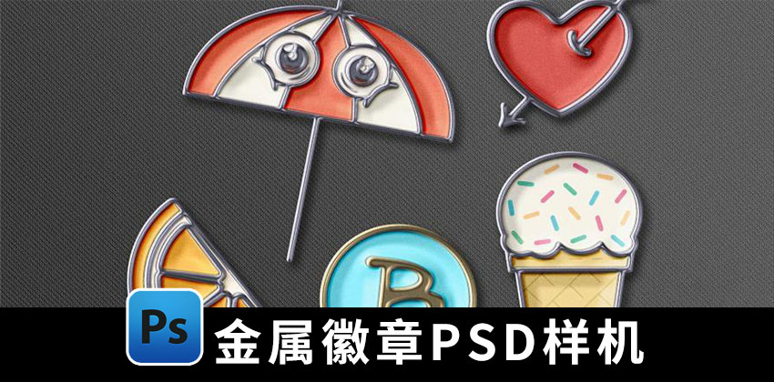 【1566期】设计资源-金属掐丝珐琅徽章标志PSD贴图样机素材