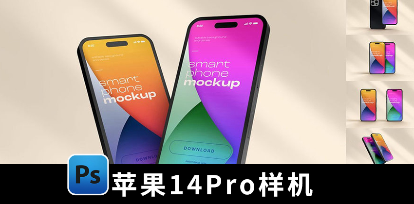 【1609期】设计资源-苹果iPhone 14 Pro设备UI设计展示PSD样机模板素材