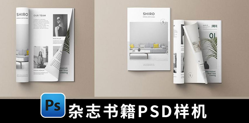 【1650期】设计资源-杂志书籍封面内页设计展示PSD样机模板