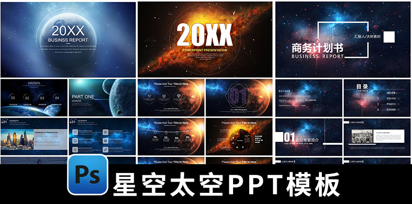 【1659期】PPT模板-120套星空太空风格工作总结汇报PPT模板