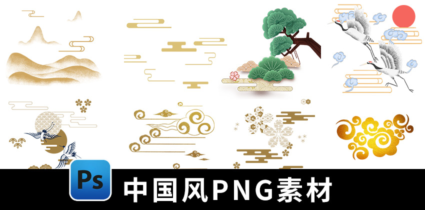 【1768期】PNG素材-中国风国潮古典金色仙鹤祥云PNG素材