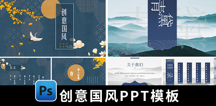 【1790期】PPT模板-创意国风国潮中国风PPT模板