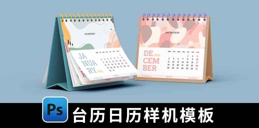 【1800期】样机模板-2023年农历台历日历样机PSD模板