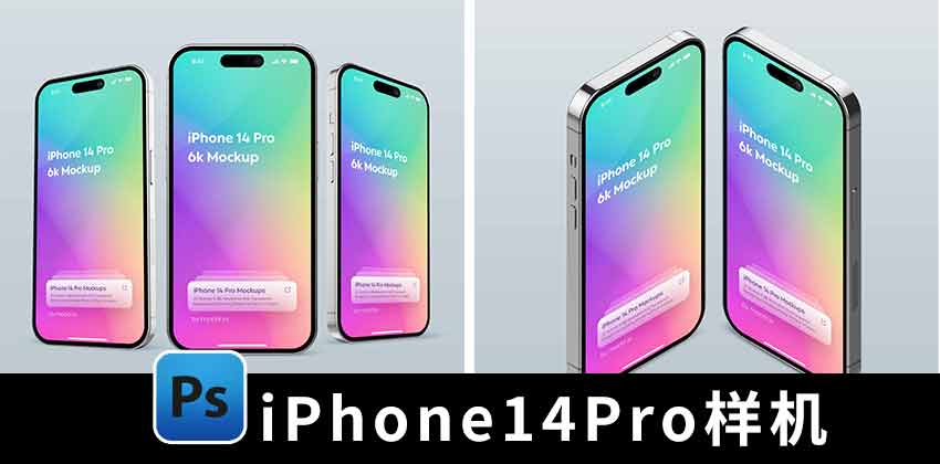 【1803期】样机模板-iPhone 14 Pro手机UI设计展示psd贴图样机模板