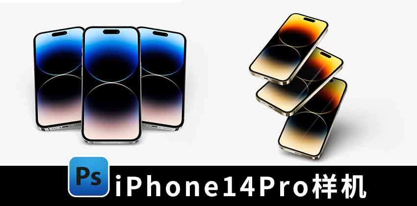 【1807期】样机模板-iPhone 14 Pro手机UI设计展示样机模板