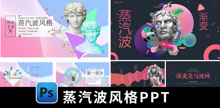 【1814期】PPT模板-蒸汽波风格工作总结工作汇报PPT模板