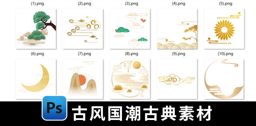 【1900期】PNG素材-中国风国潮古典金色仙鹤祥云PNG素材