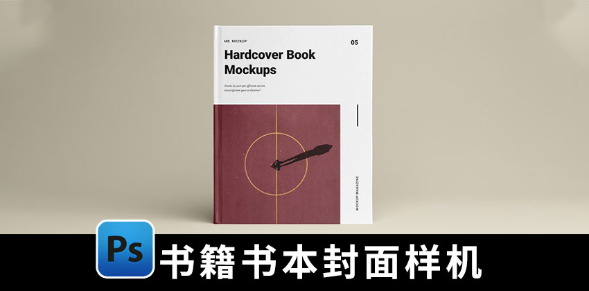 【1921期】样机模板-书籍书本封面内页PSD贴图样机模板
