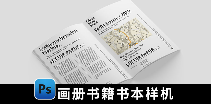 【2005期】样机模板-A4骑马订画册书籍书本杂志封面内页VI样机