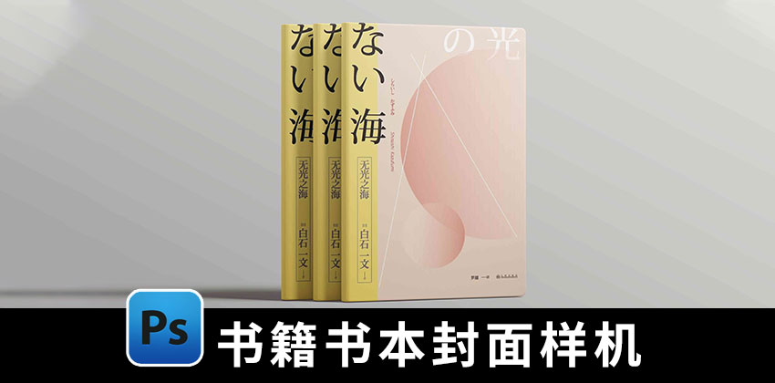 【2105期】样机模板-书籍书本封面PS样机模板