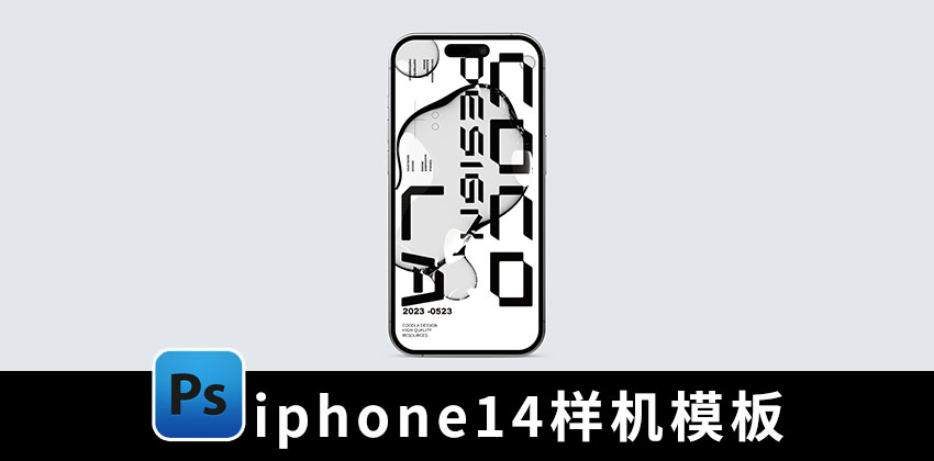 【2209期】样机模板-iphone14手机界面UI屏幕样机模板