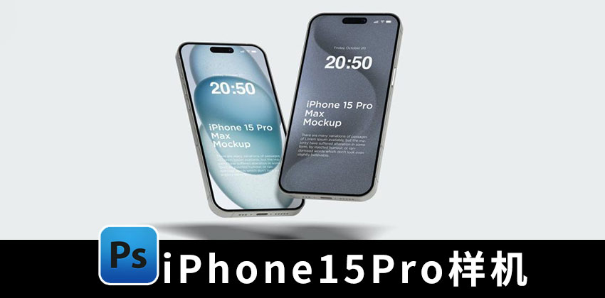 【2461期】样机模版-苹果手机iPhone 15 Pro Max手机样机模板