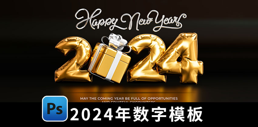 【2491期】设计资源-2024年数字2024字体设计PS模版