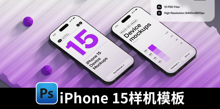 【2504期】样机模版-极简风格iPhone 15 Pro手机样机模版素材