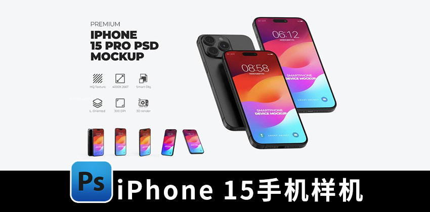 【2595期】样机模版-苹果iPhone 15 Pro手机UI样机模版素材